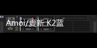 Amoi/夏新 K2蓝牙音箱无线迷你小音响超重低音小钢炮手机笔记本