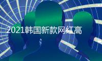 2021韩国新款网红高级感纯银耳饰奢华满钻水晶花朵耳环气质耳钉女